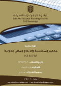 Accounting Standard Course