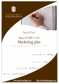 Marketing Plan Course