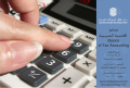 Tax Accounting Course